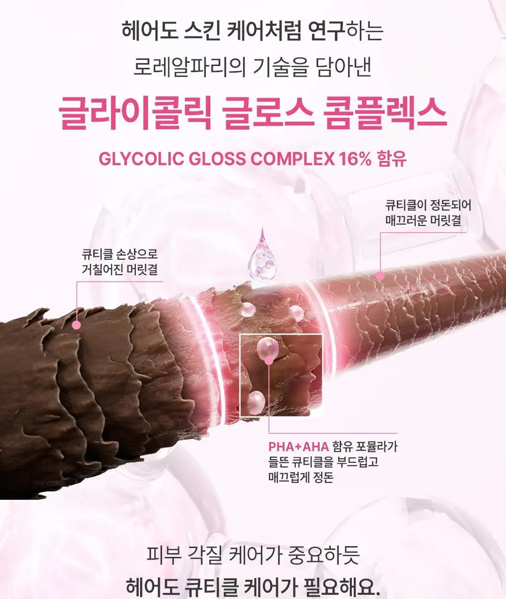 [매끈&광채] 로레알파리 글라이콜릭 글로스 컨디셔닝 헤어팩 200ml 상세페이지 13